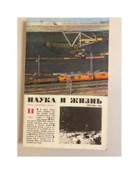 Журнал "Наука и жизнь" № 11, 1980