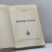Дополнительное изображение книги «Избранные рассказы»
