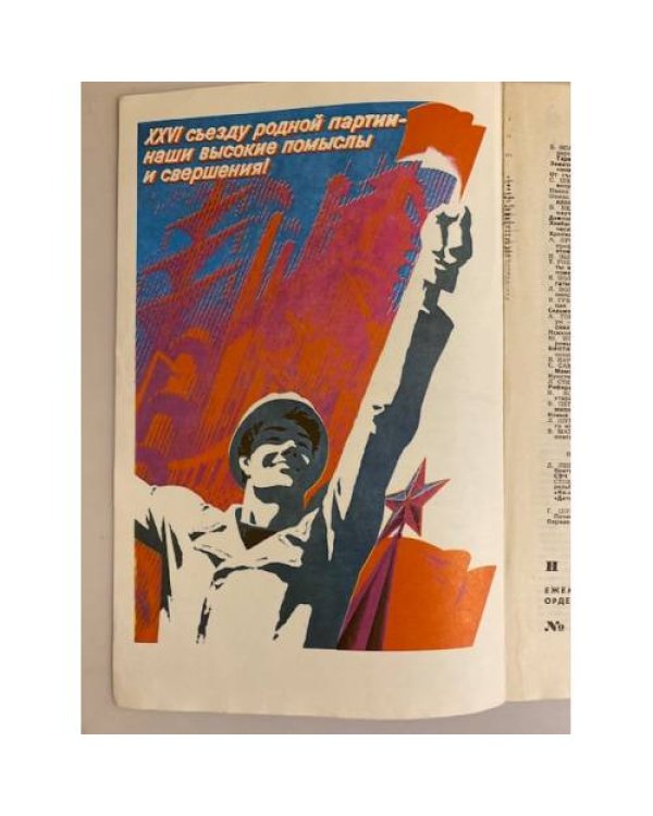 Журнал "Наука и жизнь" № 11, 1980