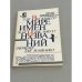 Обложка книги «В мире имен и названий» — Горбаневский М.В.