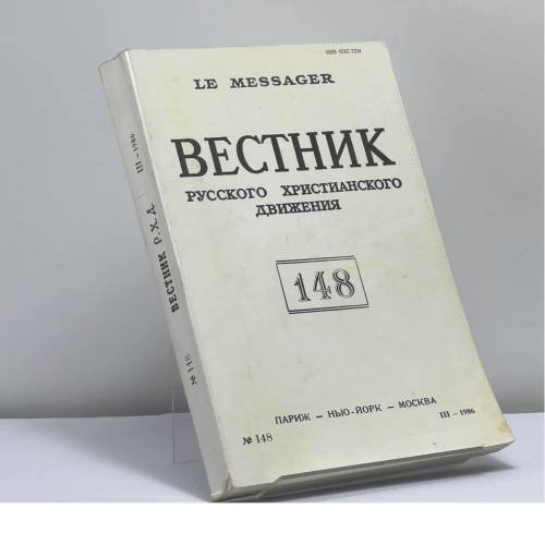Обложка книги «Вестник русского христианского движения. № 148 (III - 1986)» — Автор не указан