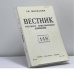 Обложка книги «Вестник русского христианского движения. № 148 (III - 1986)» — Автор не указан