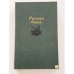 Обложка книги «Русская басня» — Коллектив авторов