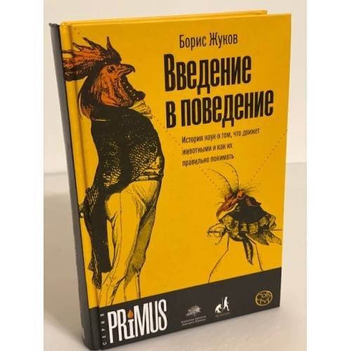 Введение в поведение