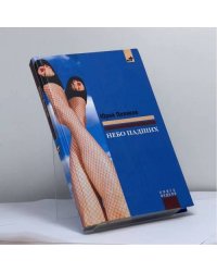 Небо падших