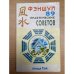 Фэншуй: 89 практических советов