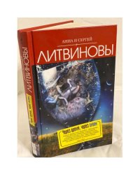 Через время, через океан