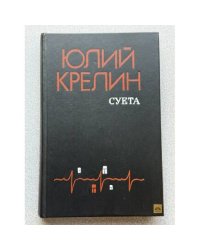 Суета