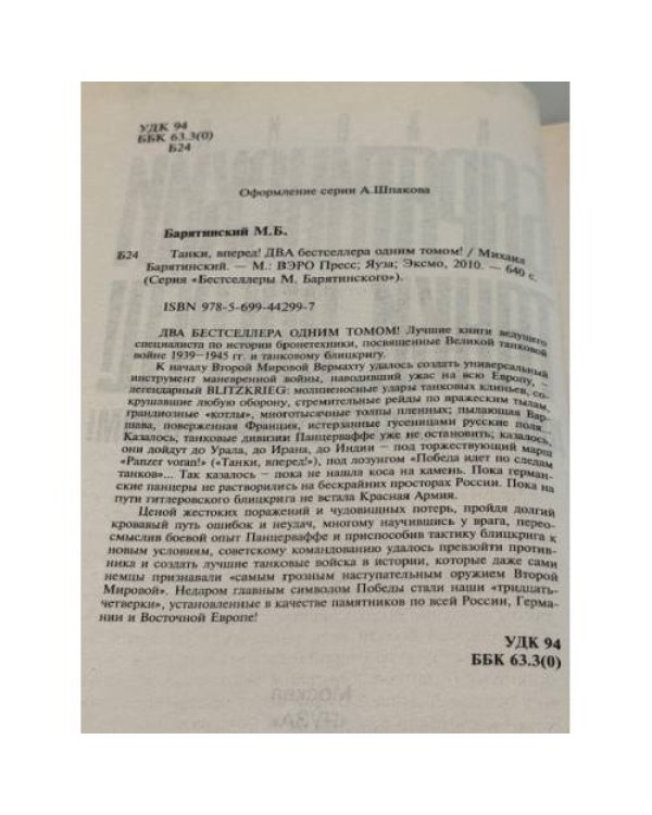 Танки, вперед! ДВА бестселлера одним томом!