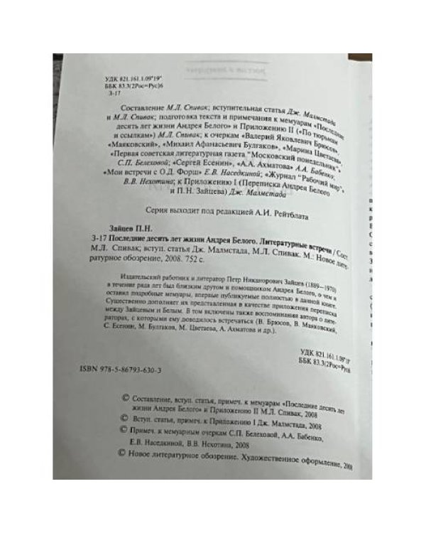 П.Н. Зайцев. Воспоминания