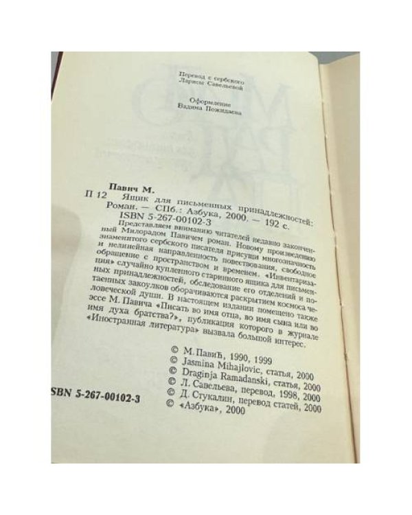 Дополнительное изображение книги «Ящик для письменных принадлежностей»