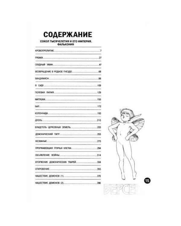 Дополнительное изображение книги «Берсерк. Т. 15 манга»