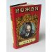 Обложка книги «Ленин» — Есин Сергей Николаевич, ISBN 5170120036