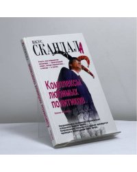 Комплексы любимых политиков