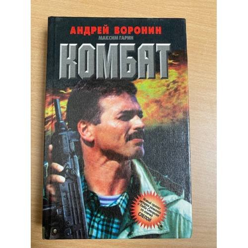 Комбат