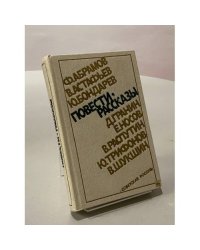 Повести, рассказы