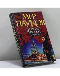 Остров