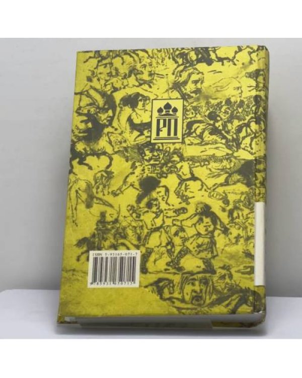 Дополнительное изображение книги «Летопись жизни и творчества М.Ю.Лермонтова»
