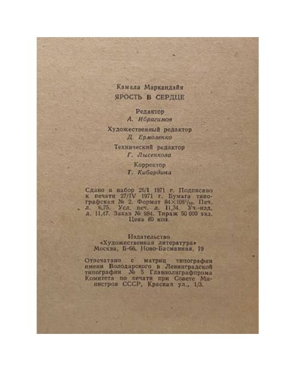 Дополнительное изображение книги «Ярость в сердце»
