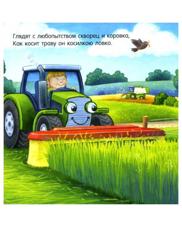 Дополнительное изображение книги «Спокойной ночи, трактор!»