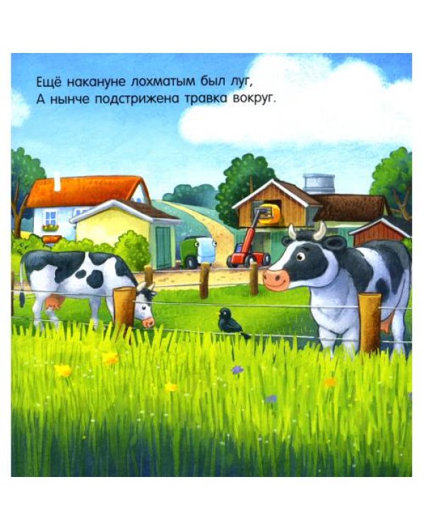 Дополнительное изображение книги «Спокойной ночи, трактор!»