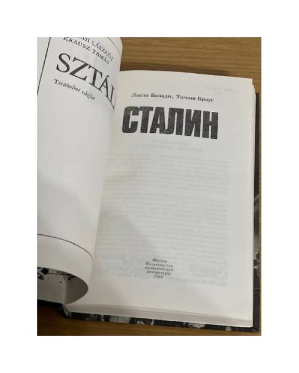 Сталин