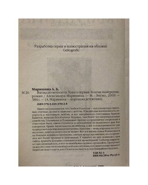 Благие намерения
