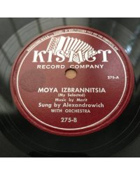 Поет Е. Александрович. Kismet, USA - 275
