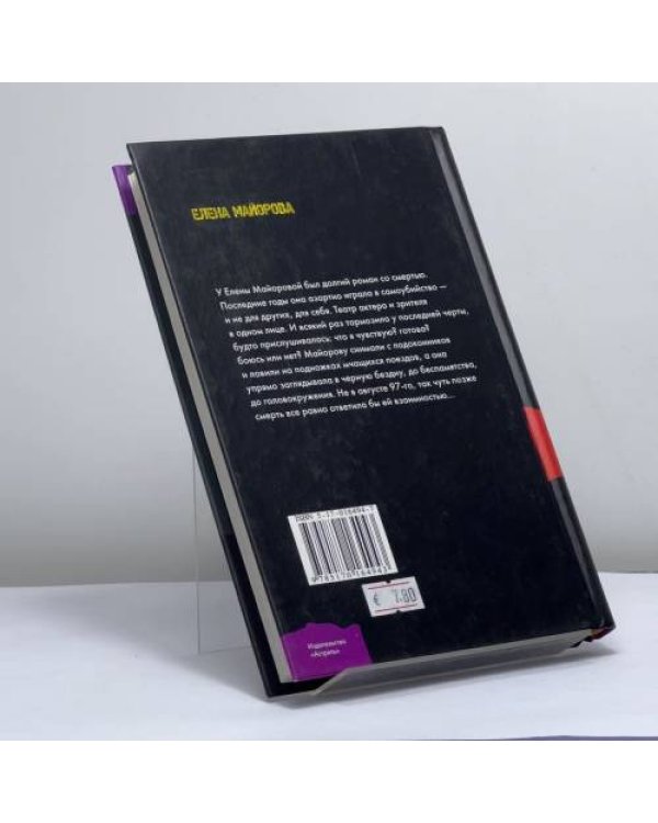 Дополнительное изображение книги «Елена Майорова и ее демоны»