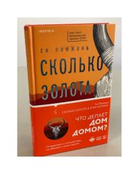 Сколько золота в этих холмах