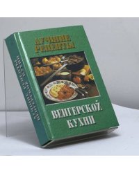 Лучшие рецепты венгерской кухни