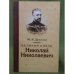 Великий князь Николай Николаевич