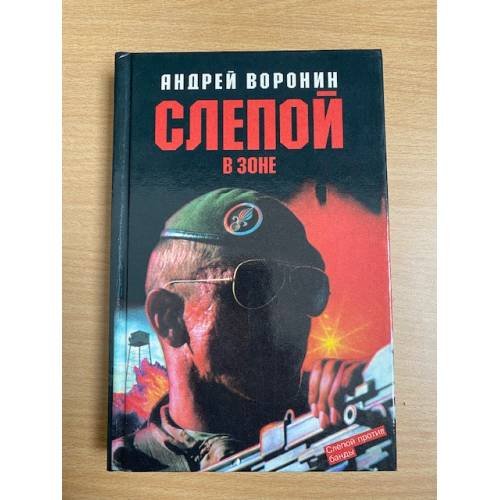 Слепой в зоне