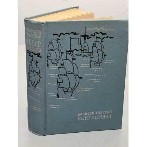 Обложка книги «Петр первый» — Алексей Толстой