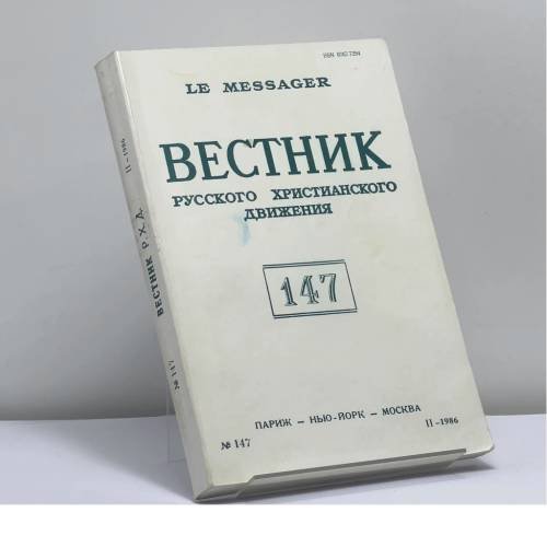Обложка книги «Вестник русского христианского движения. № 147» — Автор не указан