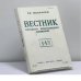 Обложка книги «Вестник русского христианского движения. № 147» — Автор не указан