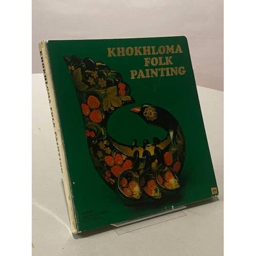 Обложка книги «Khokhloma Folk Painting» — Т. И. Емельянова
