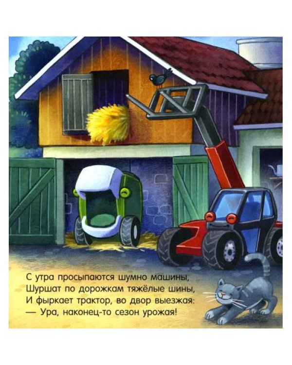 Дополнительное изображение книги «Спокойной ночи, трактор!»