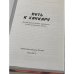 Дополнительное изображение книги «Путь к хачкару»