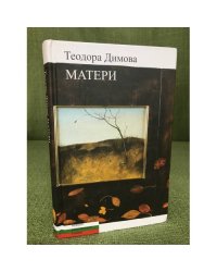 Матери