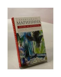 Благие намерения