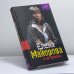 Обложка книги «Елена Майорова и ее демоны» — Елена Ямпольская, ISBN 9785170164943