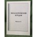 Филологические штудии. Сборник научных трудов. Выпуск 14