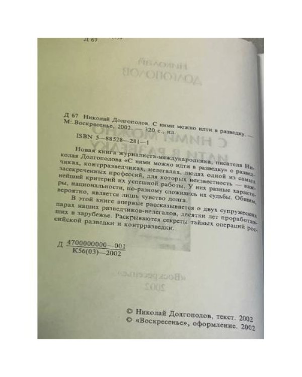 С ними можно идти в разведку