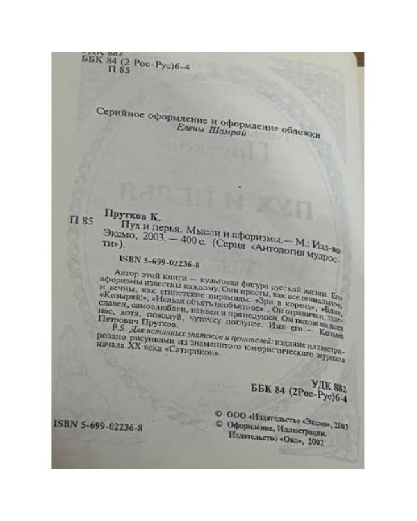 Пух и Перья