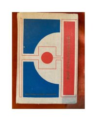 Мир приключений, 1977 