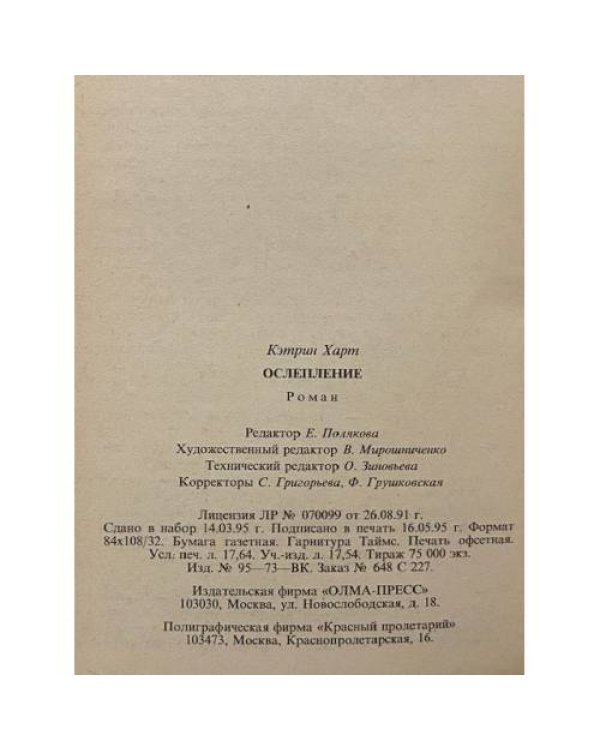 Дополнительное изображение книги «Ослепление»