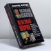 Обложка книги «Железный Шурик» — Леонид Млечин, ISBN 9785699076383