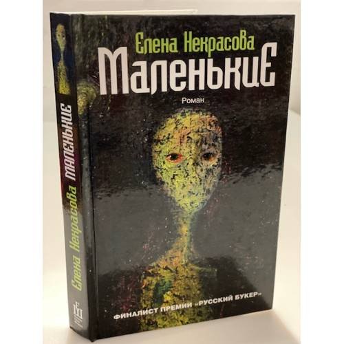 Маленькие