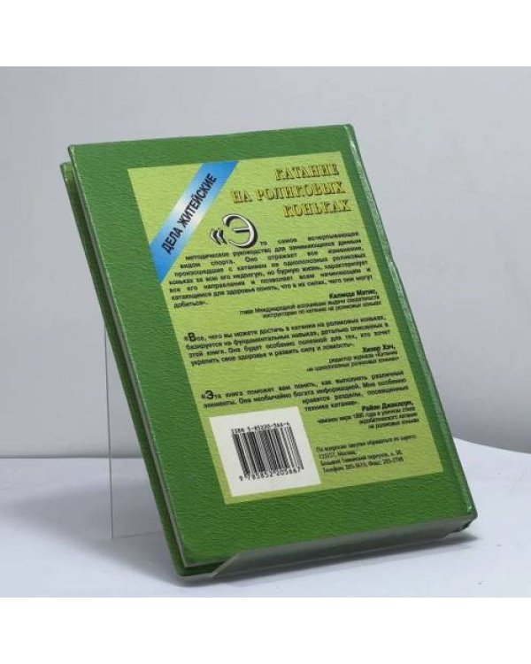 Дополнительное изображение книги «Катание на роликовых коньках»